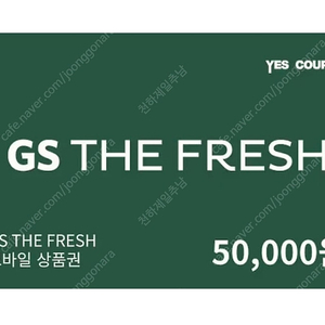 gs the fresh 5만원권 팔아요