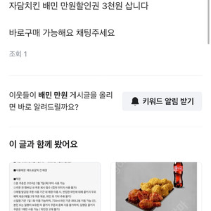 자담치킨 배민 만원할인권 3천원 삽니다