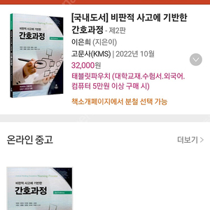 비판적사고에기반한간호과정 삽니다