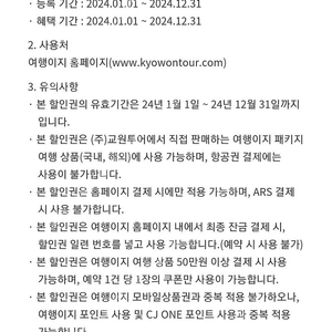 교원투어 여행이지 3만원 할인쿠폰