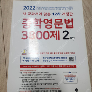 중학영문법3800제