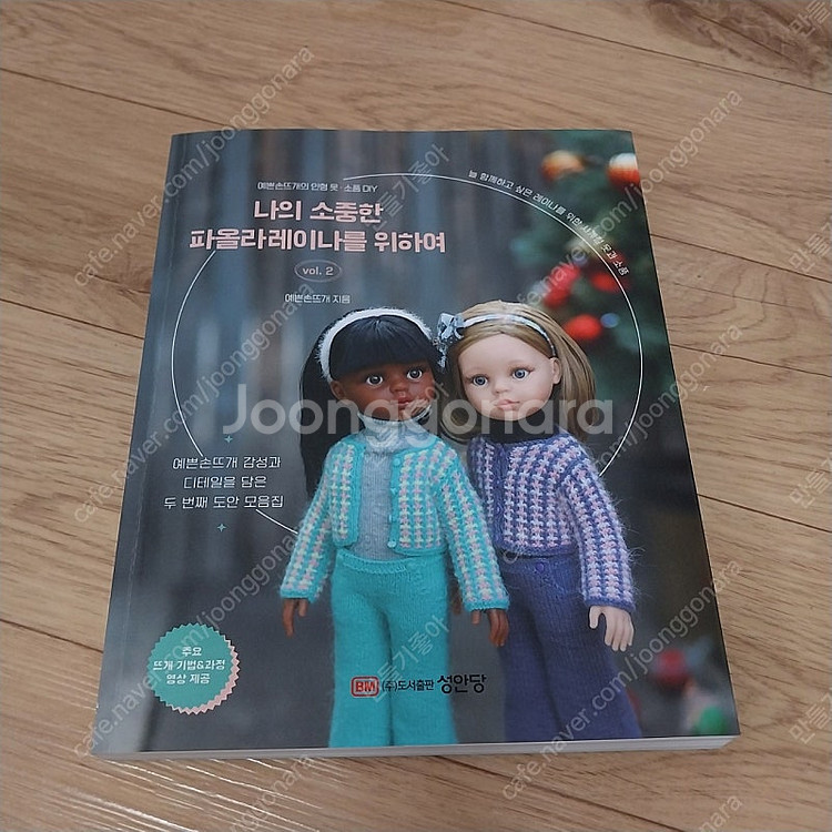 뜨개 책, 인형옷 책,선물포장 책 등--0