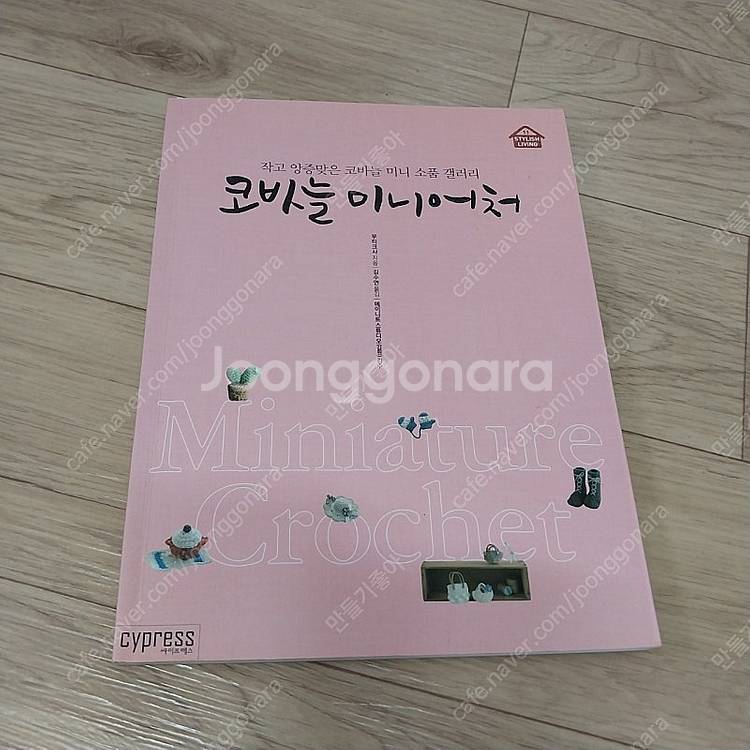 뜨개 책, 인형옷 책,선물포장 책 등--3