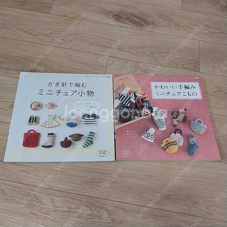 뜨개 책, 인형옷 책,선물포장 책 등--4