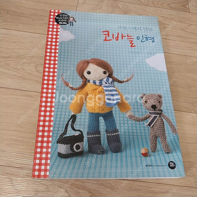 뜨개 책, 인형옷 책,선물포장 책 등--8