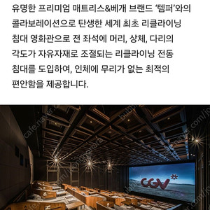 cgv 씨네드쉐프 템퍼 스트레스리스 주중 관람2인