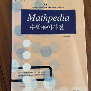 Mathpedia 수학용어사전