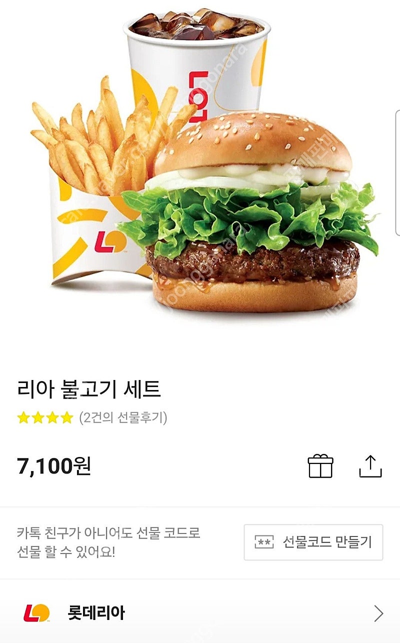 롯데리아 불고기버거세트 기프티콘 롯리 맥날 맥도날드 | 중고나라 - 안심되는 중고거래
