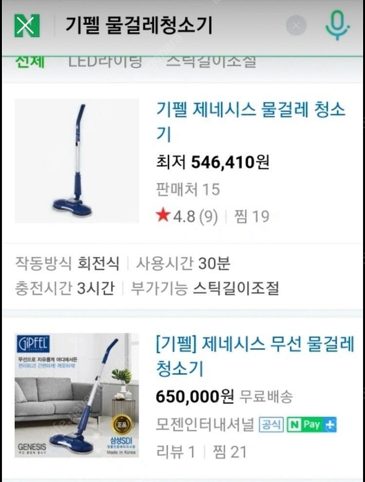 기펠 제네시스 물걸레 청소기 미사용 제품 판매합니다--4