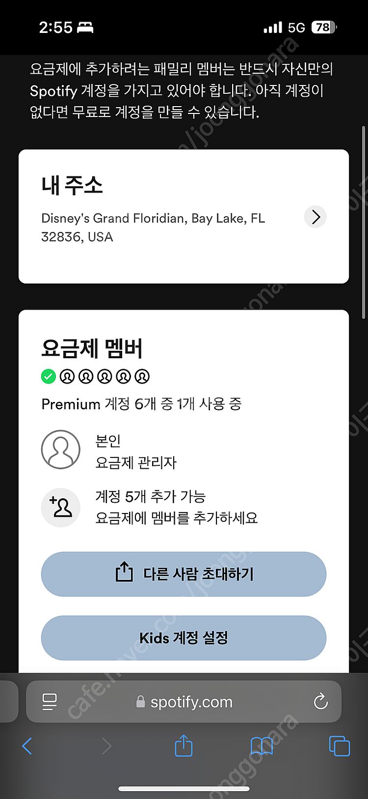 미국 스포티파이 패밀리 1년 파티원 구합니다(정가 공유...--0