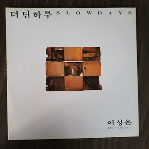 LP 이상은 - 더딘하루 (민트급)