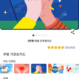 쿠팡 기프트카드 5% 할인 판매합니다(10만원 단위)