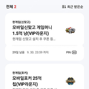 페이코 VIP 한게임 모바일 맞고 / 포커 쿠폰 2,000원에 팝니다