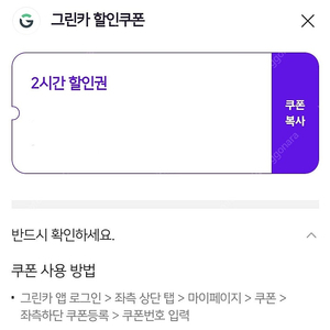 그린카 카셰어링 2시간