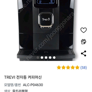 트레비 전자동커피머신