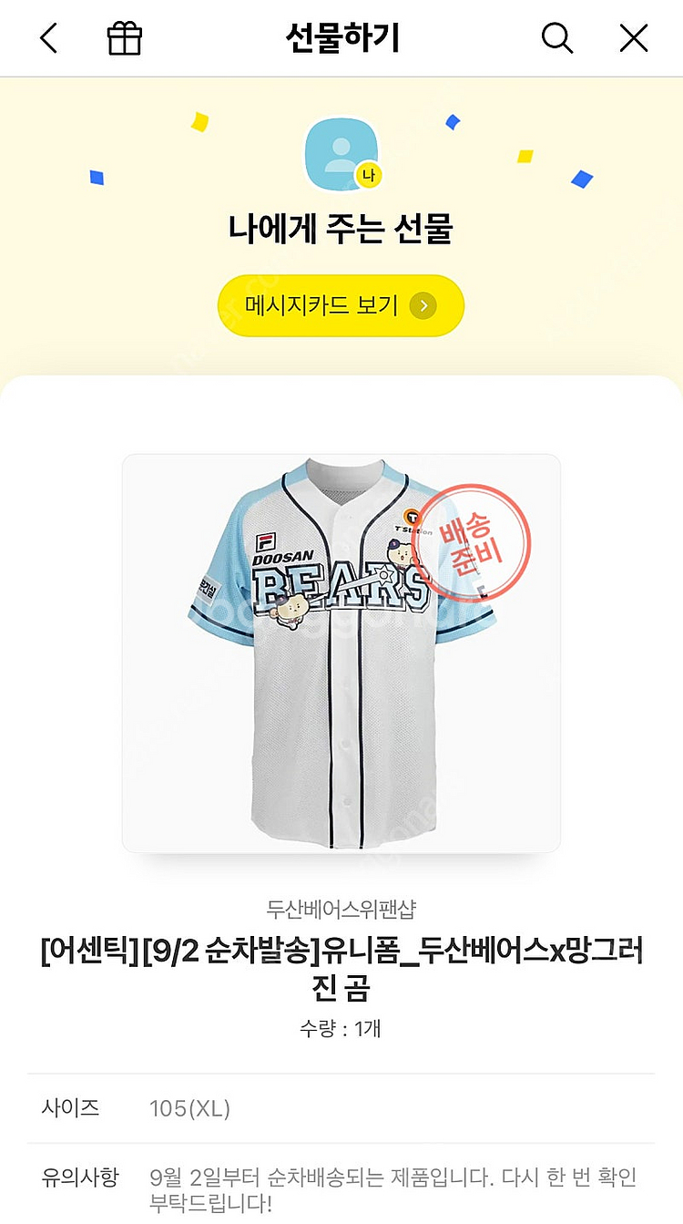 두산베어스 망그러진곰 망곰 유니폼 xl--0