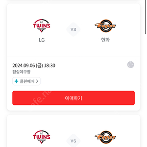 한화이글스 vs lg트윈스 9월6일 7일 8일