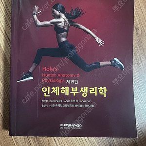 라이프사이언스 인체해부생리학 제 15판