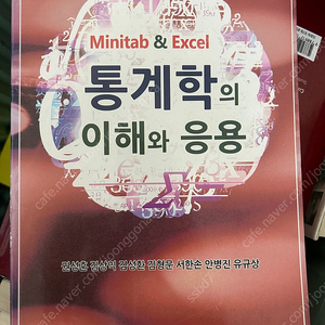 통계학의 이해와 응용(민영사)