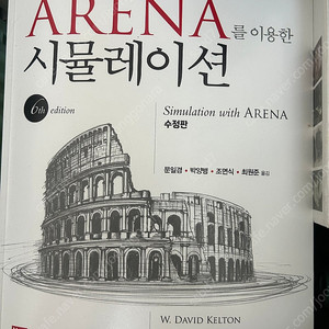 아레나를 이용한시뮬레이션 ARENA