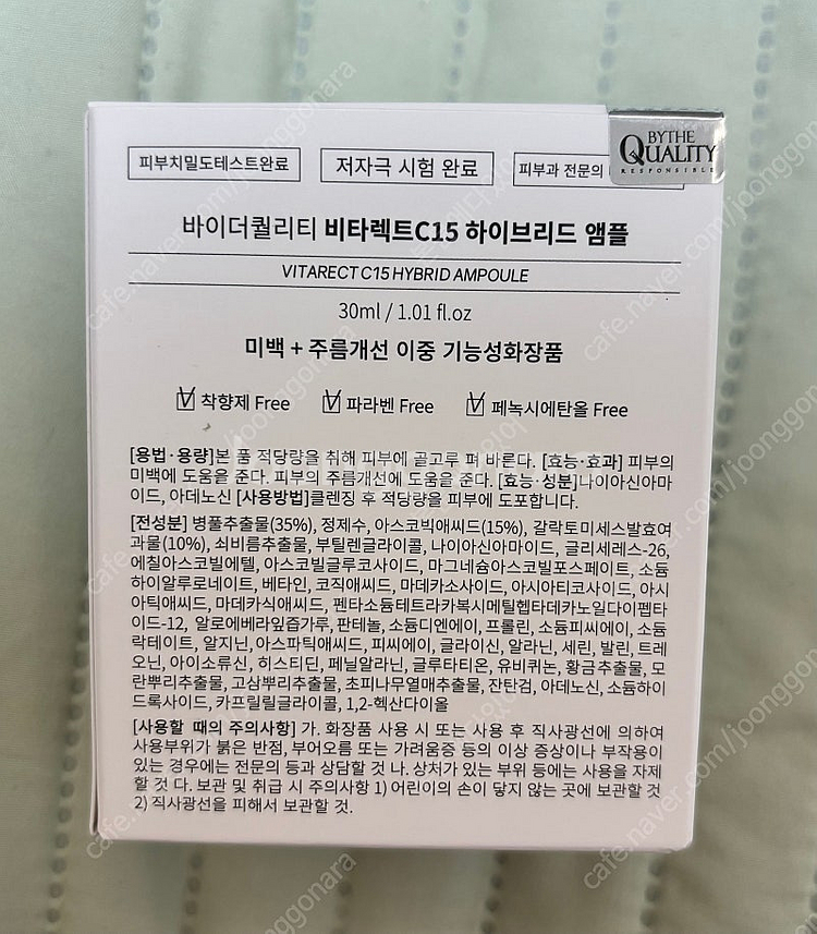 바이더퀄리티 비타렉트C15 앰플 미개봉--1