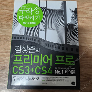 김상준의 프리미어 프로 CS3+CS4