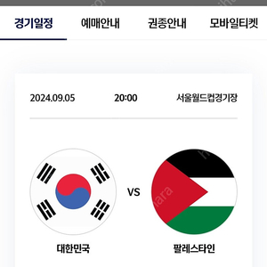 월드컵3차예선전 1등석A 1장 팝니다