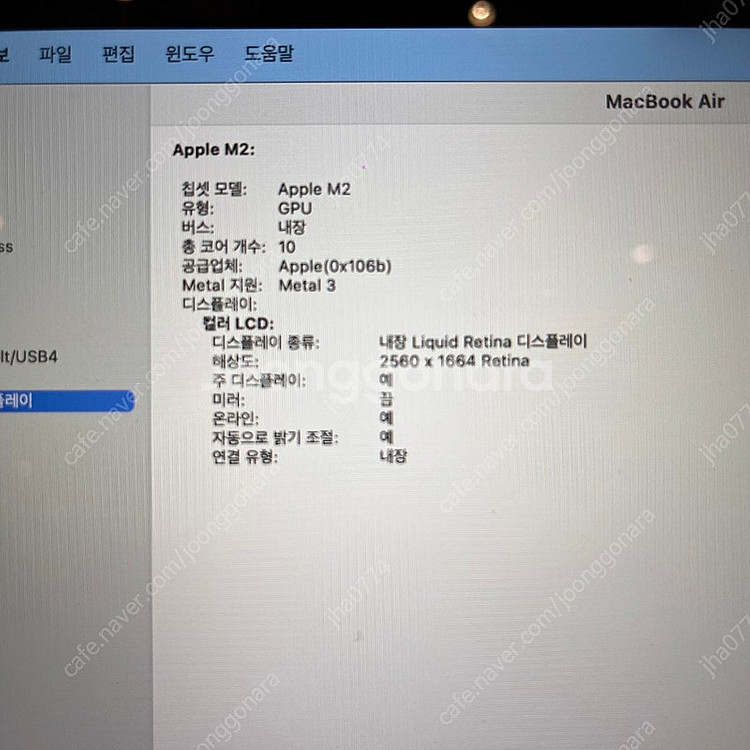 맥북에어 m2 13인치 8GB메모리 512SSD 스페이...--3