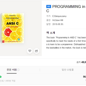 C언어 programming in Ansi 전공책 팝니다.