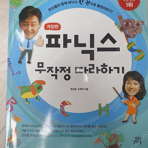 파닉스 무작정 따라하기 초등 영어학습책