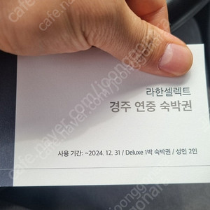 경주라한셀렉트숙박권판매합니다(조식2인 석식2인포함)