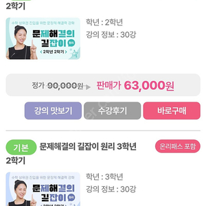 EBS 초등온 문해길 강의