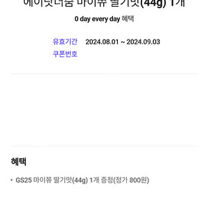 gs25 마이쮸 딸기맛 1개 300원 판매 (2개 보유)