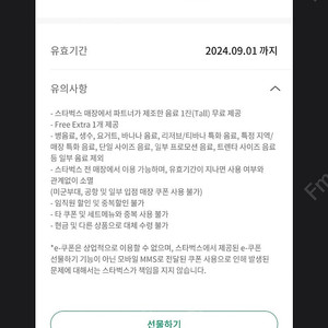 스타벅스 생일쿠폰 오늘까지 3천원