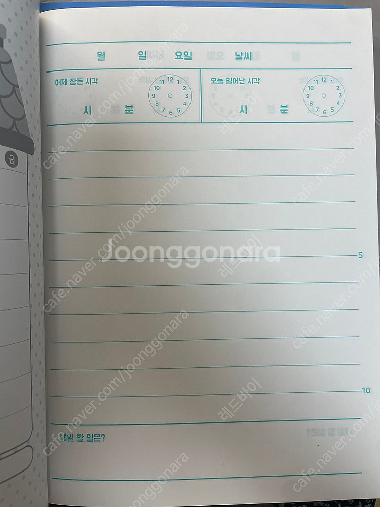 8칸 공책, 쓰기 8칸 공책,일기장--5