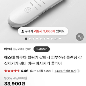 에스테 아쿠아 필링기 갈바닉 피부진정 클렌징 각 질제거기 워터 이온 마사지기 홈케어