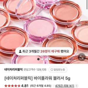 네이처리퍼블릭 블러셔 코랄이피치해+클라우드코랄 일괄5000