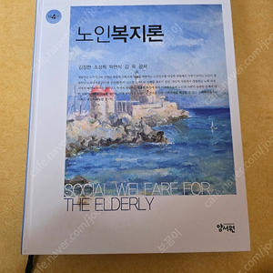 사회복지학과 대학교 전공책(교재) 판매합니다.