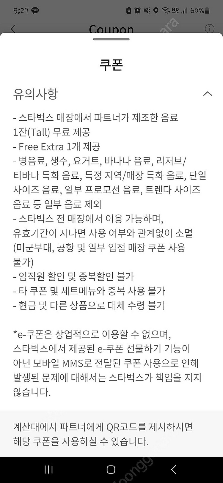스타벅스 생쿠 4400원에 판매해요!--0