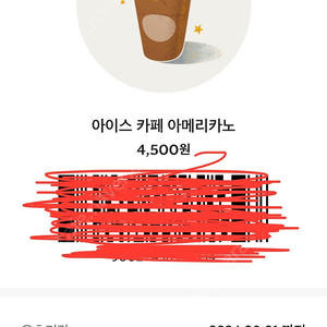 스타벅스 아이스아메리카노 당일쿠폰