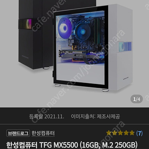 한성컴퓨터 tfg mx5500