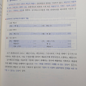 IFRS 회계원리 제2판 조석희·김원종