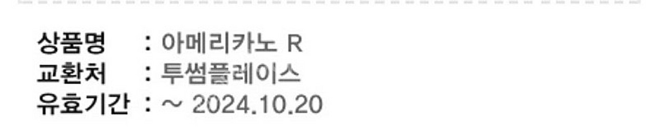 투썸플레이스 아메리카노 R 모바일상품권 3780원 판매...--0