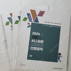 2024 공무원 행정학 김중규 기출