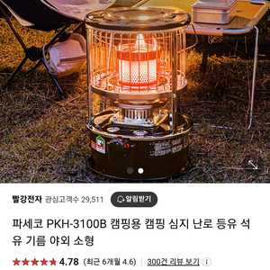 파세코 난로