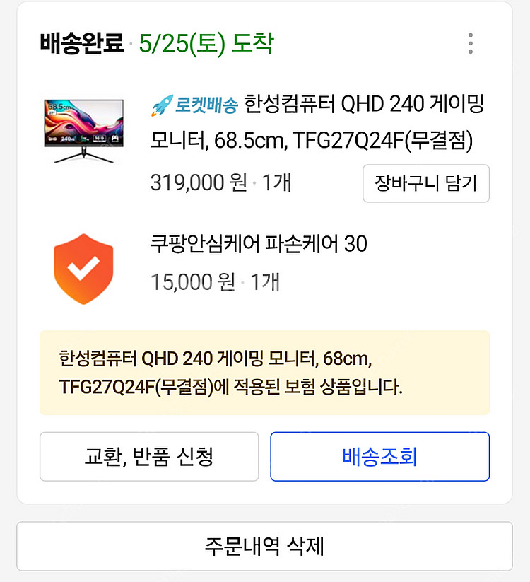 한성컴퓨터 27인치 QHD 240hz 모니터--1