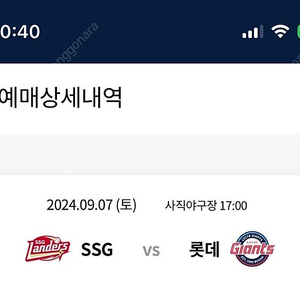 9/7 롯데vsSSG 3루 와이드탁자석 2석