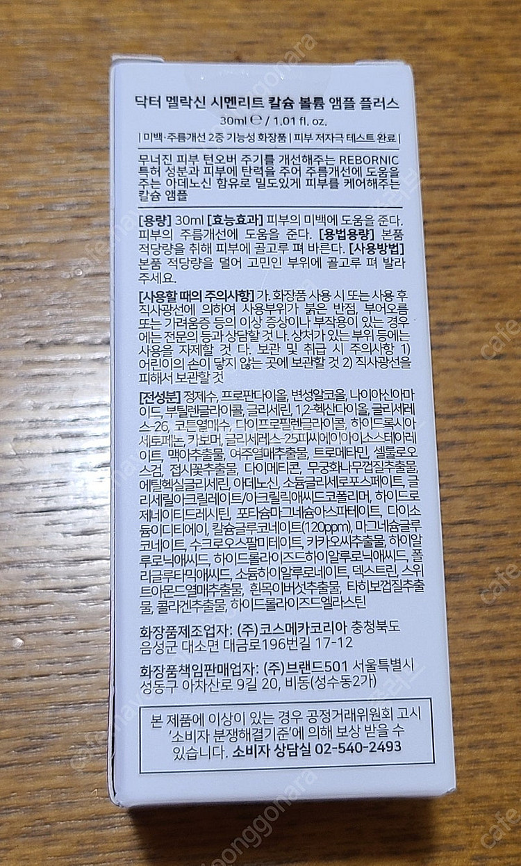 닥터멜락신 시멘리트 칼슘 앰플--2