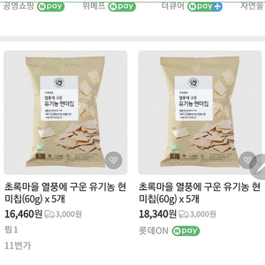 유기농 구운 현미칩, 옥수수칩