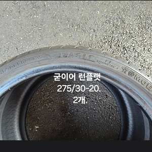 벤츠순정 굿이어타이어2753020